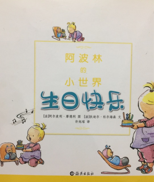 阿波林的小世界