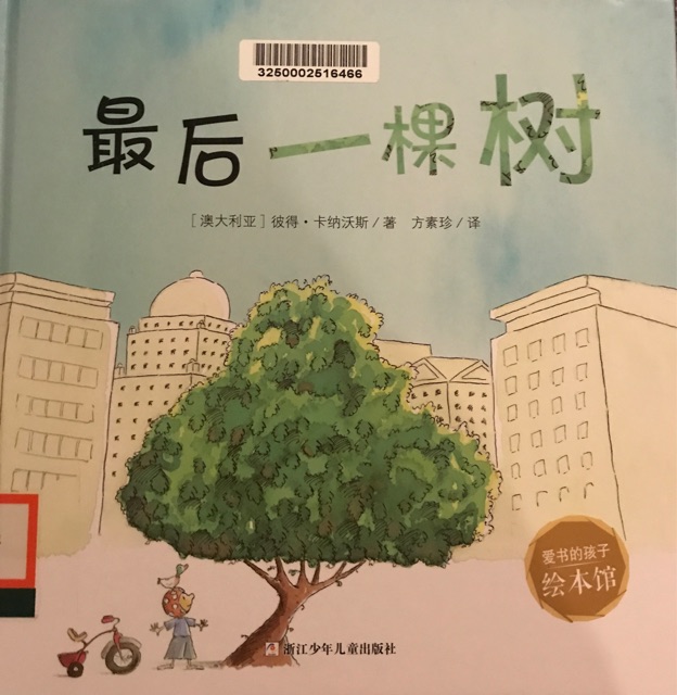 最后一棵樹