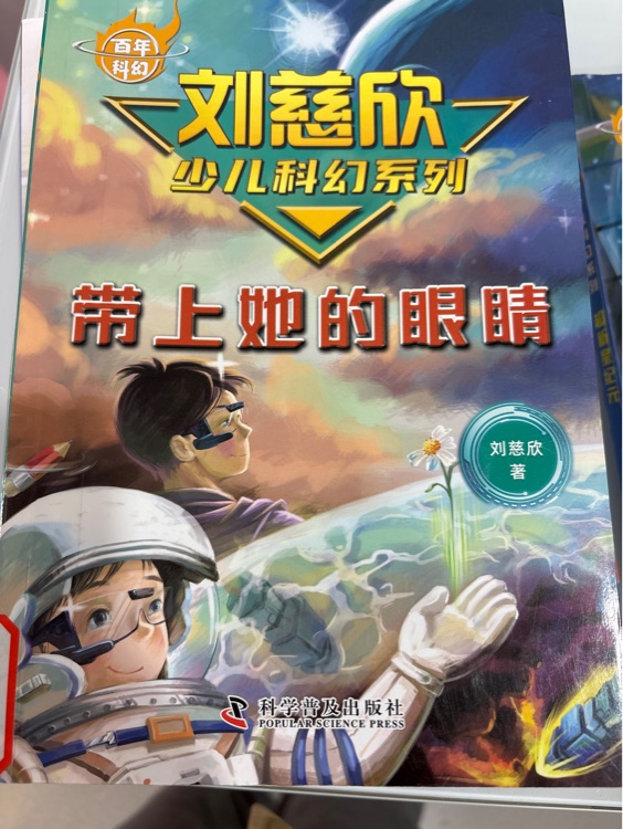 帶上她的眼睛