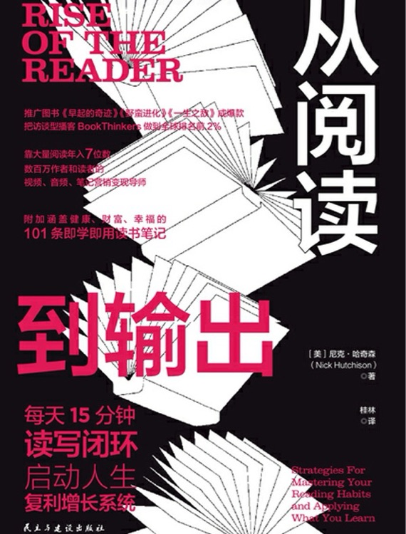 从阅读到输出