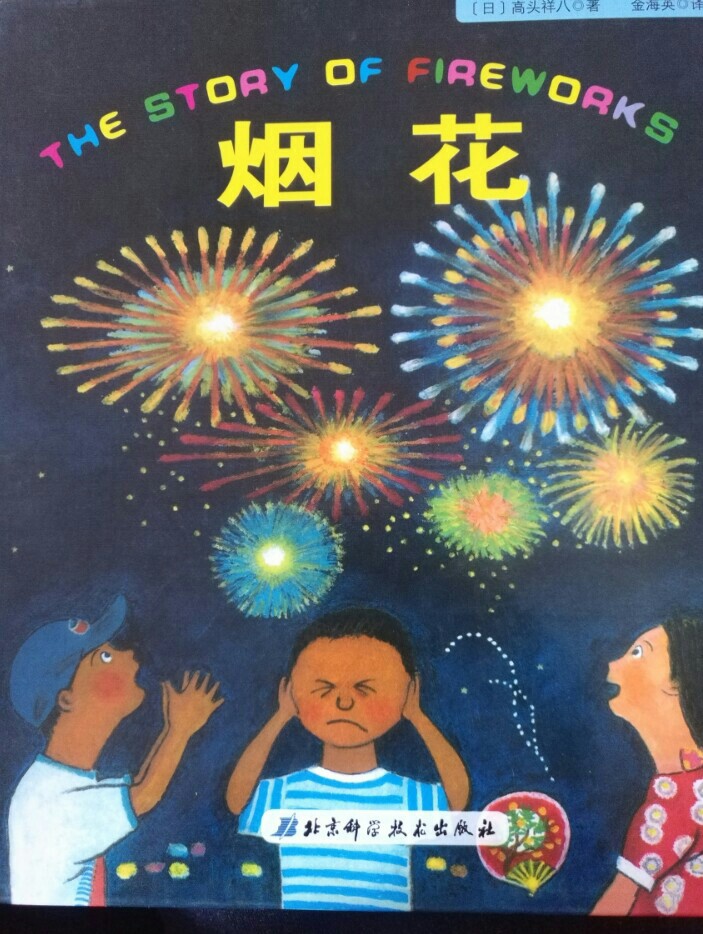 煙花