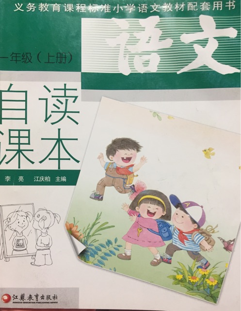 自讀課本 一年級(上冊)