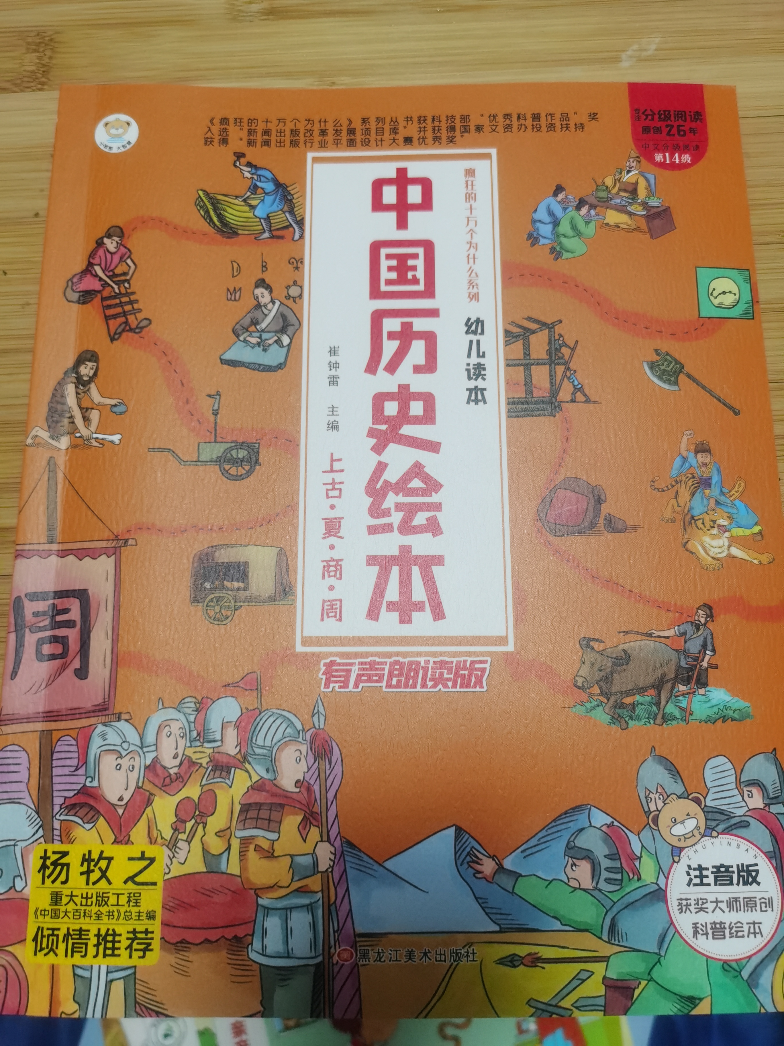 中國(guó)歷史繪本 上古·夏·商·周