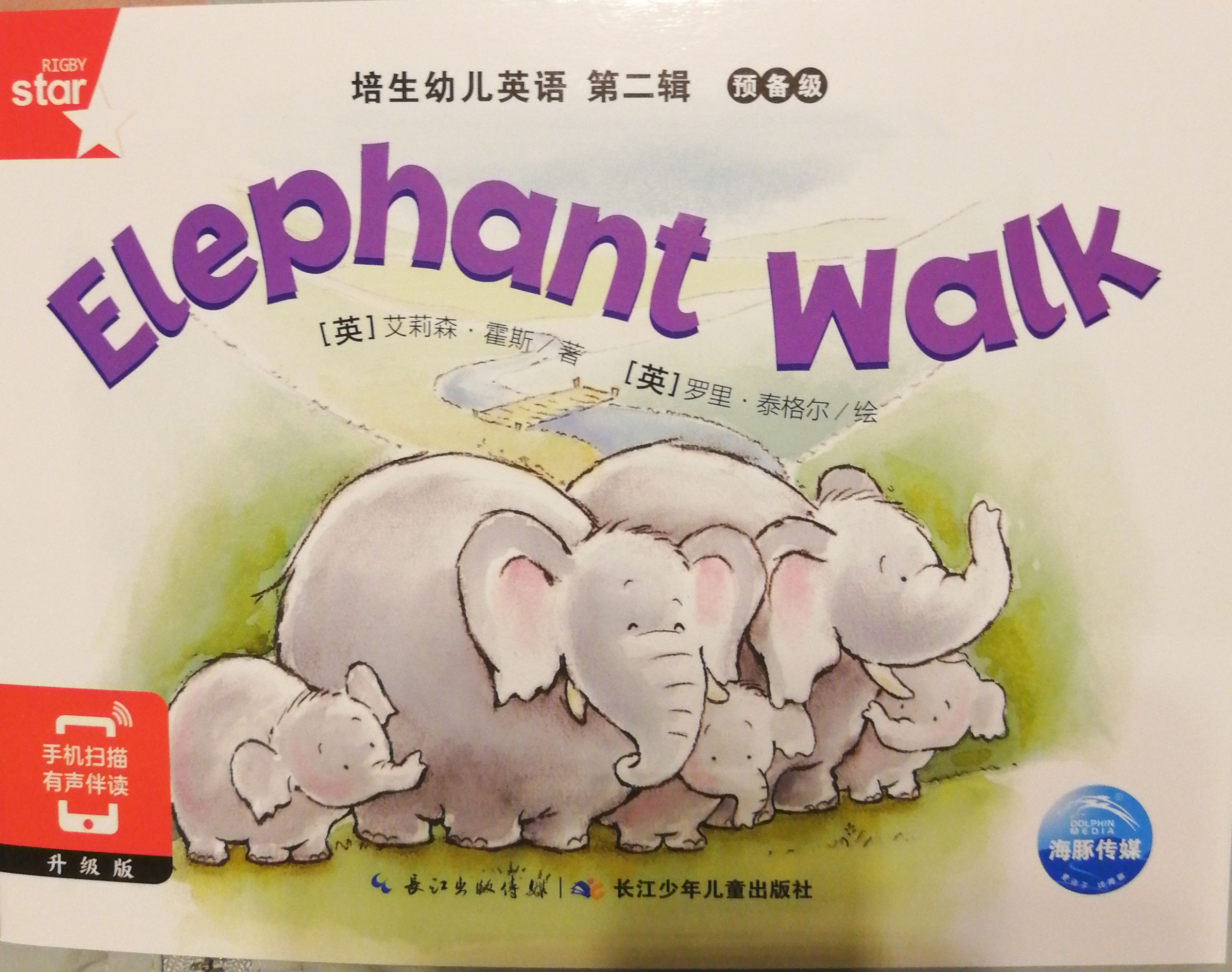 培生幼兒英語(yǔ)預(yù)備級(jí)第二輯 elephant walk