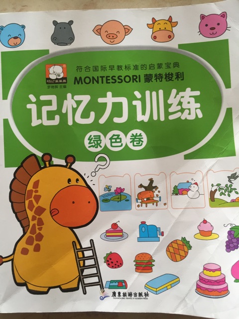 記憶力訓(xùn)練整套4本