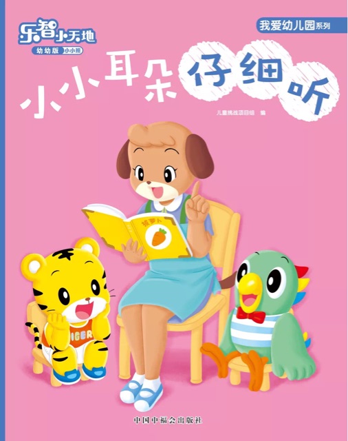 巧虎幼幼版7月: 小小耳朵仔細聽