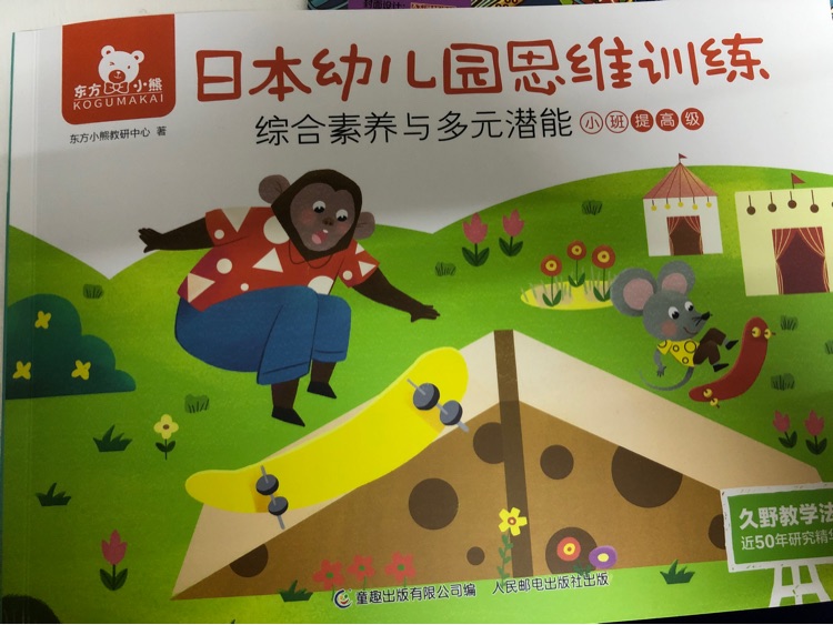 東方小熊日本幼兒園思維訓(xùn)練