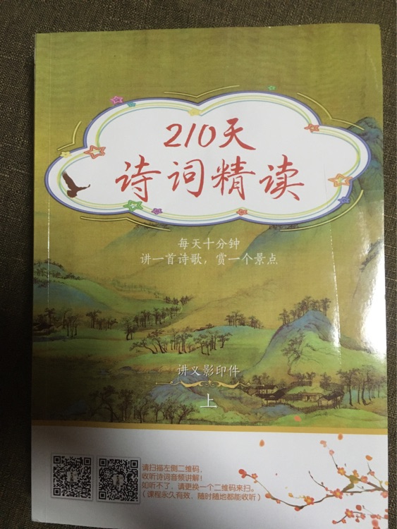 210天詩詞精讀