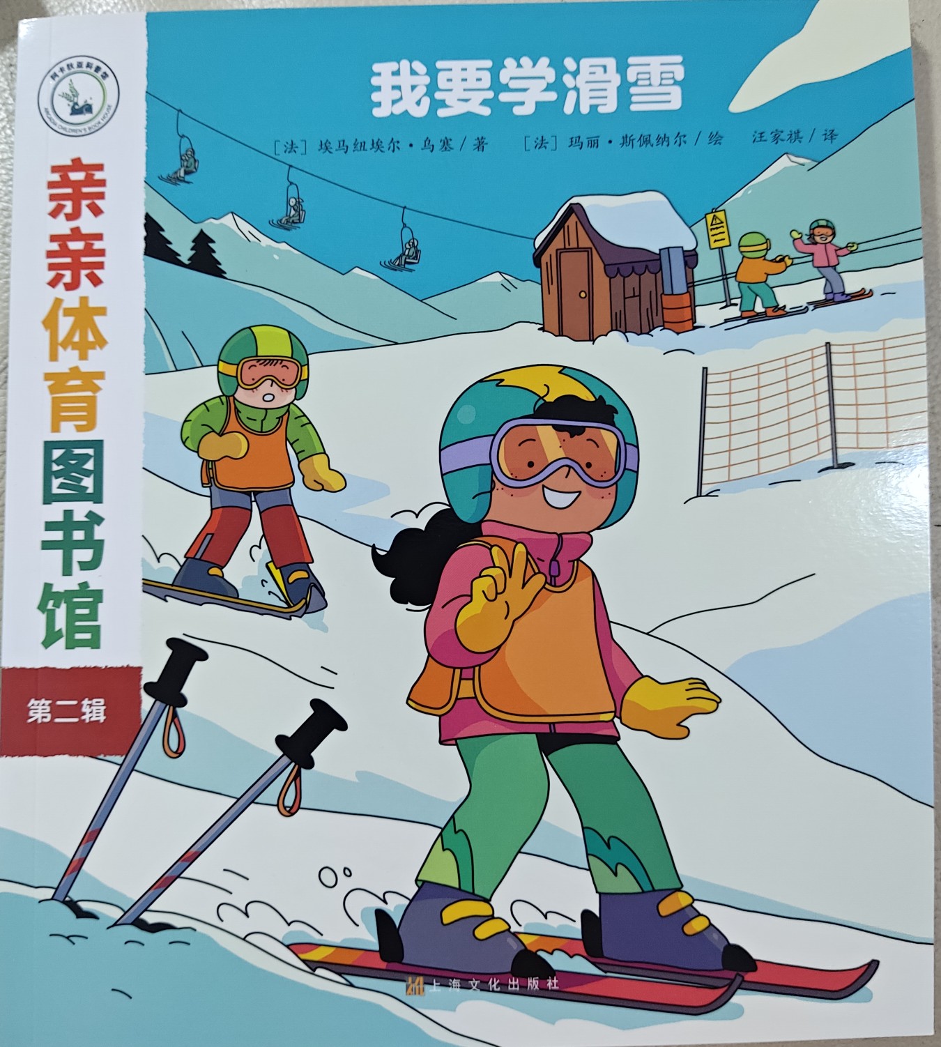 我要學(xué)滑雪