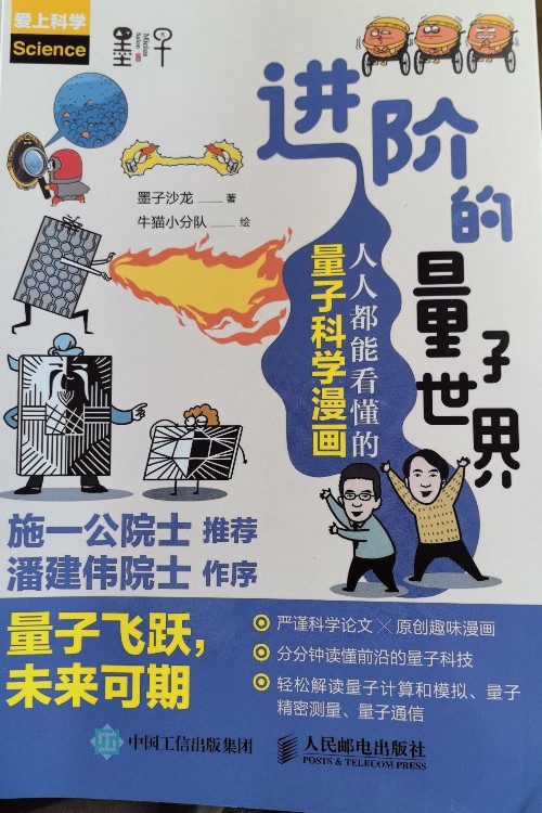 進(jìn)階的量子世界