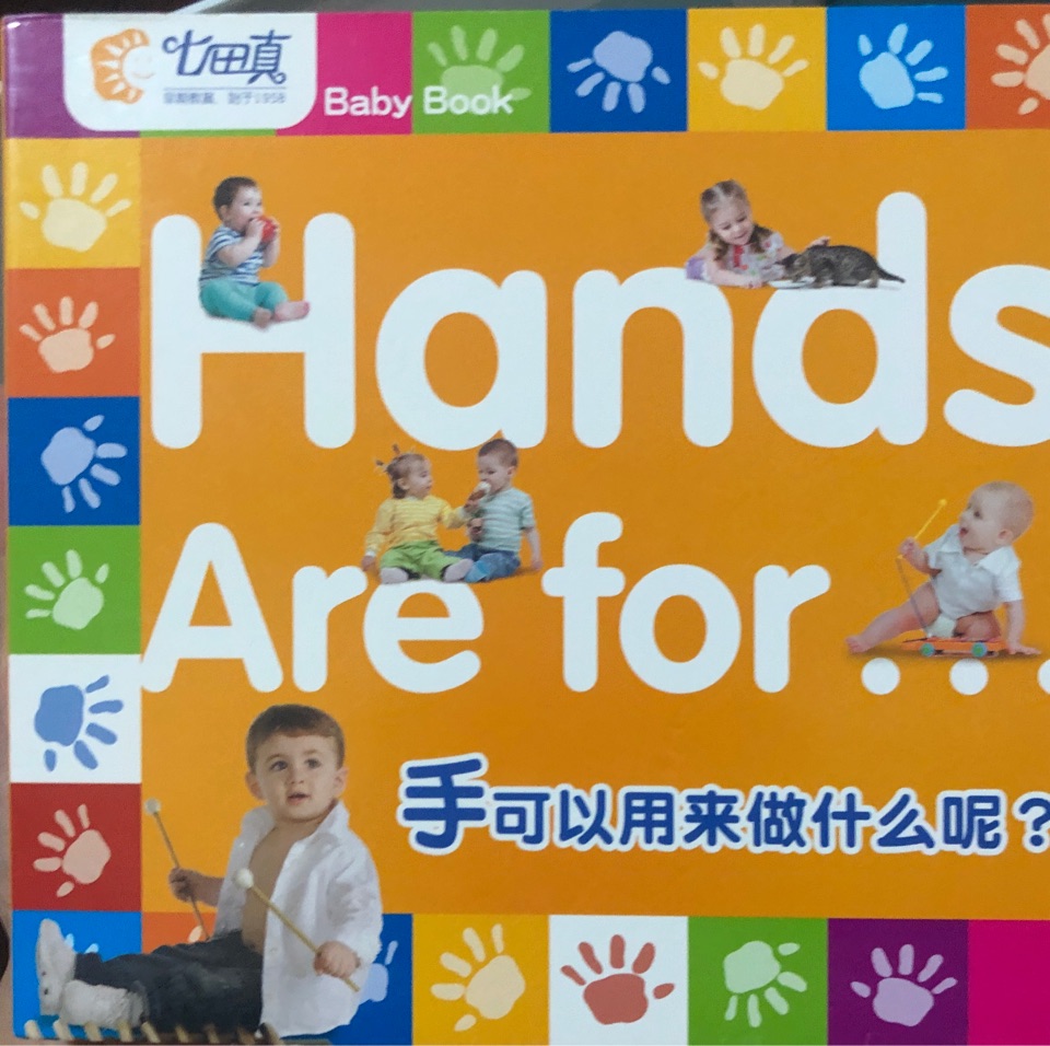 手可以用來做什么呢?