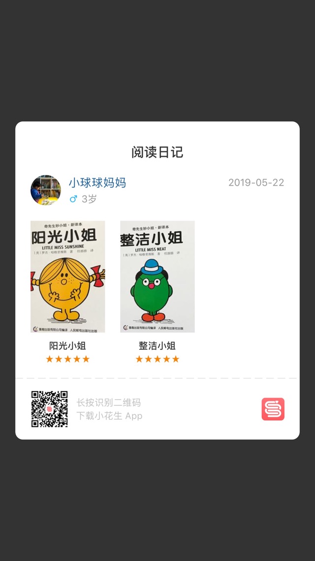 球仔雙語啟蒙日記