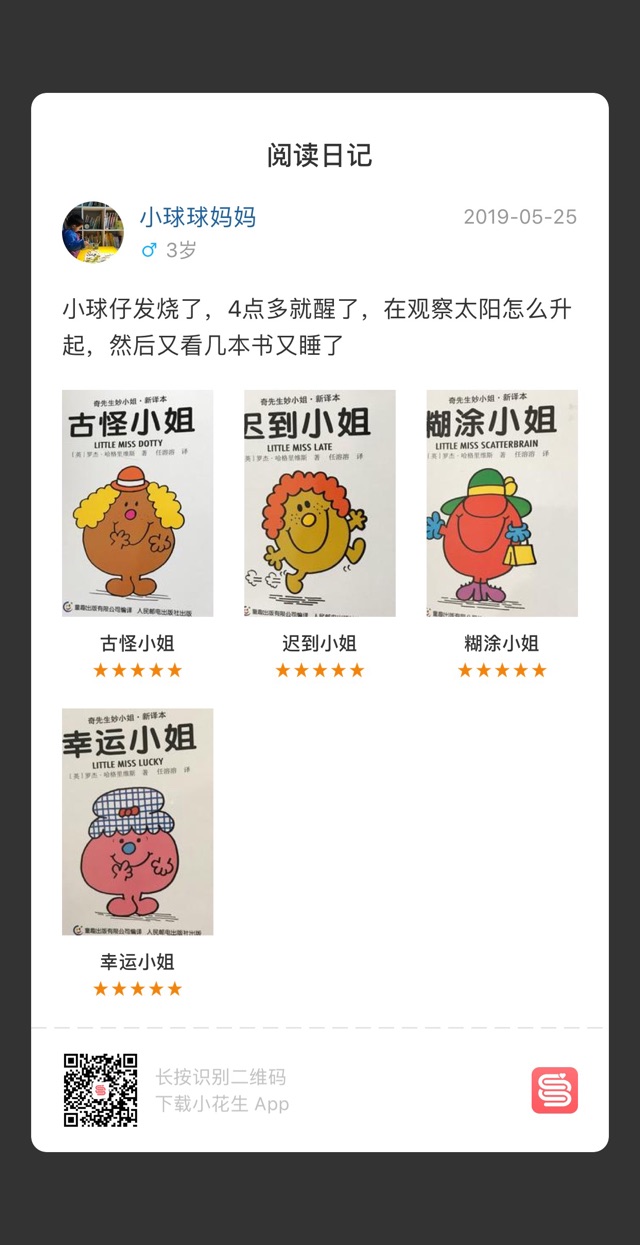 球仔雙語啟蒙日記