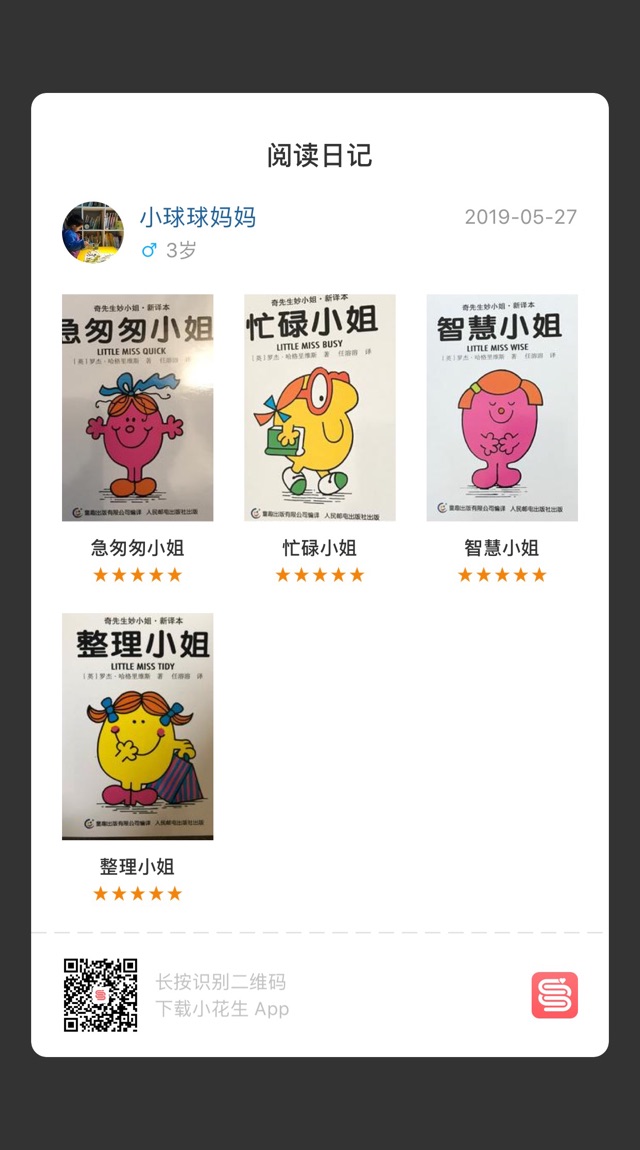 球仔雙語啟蒙日記