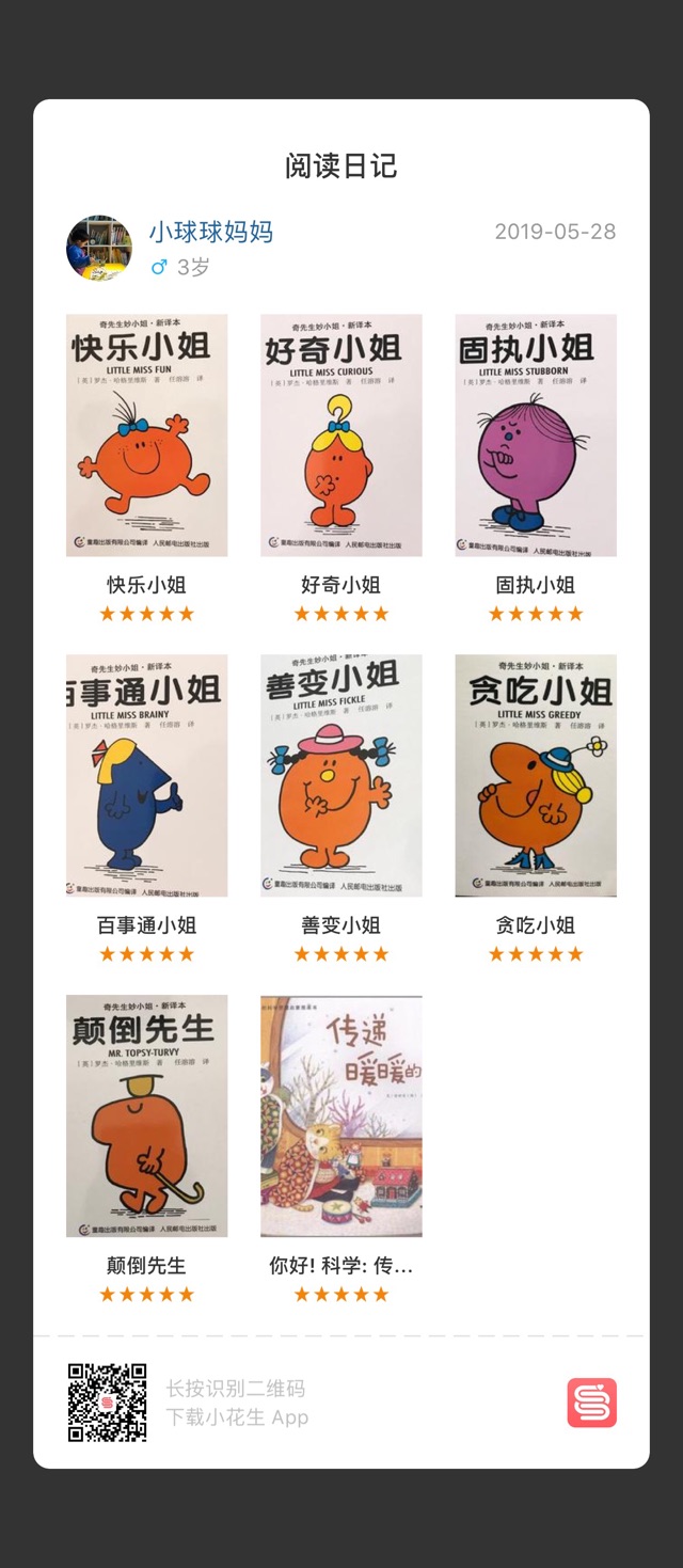 球仔雙語啟蒙日記