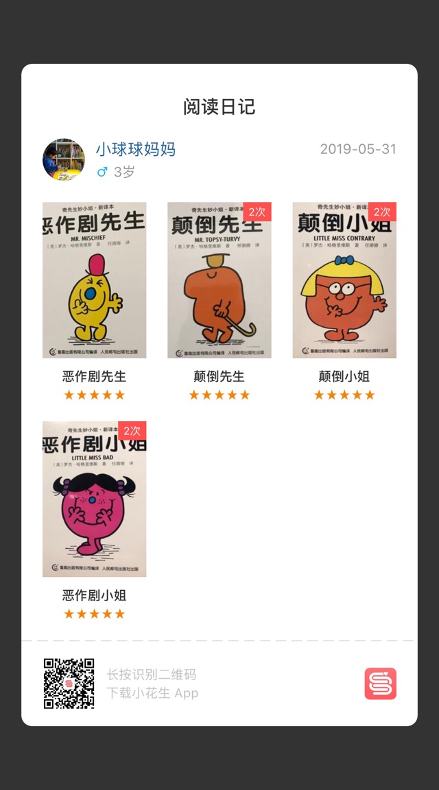 球仔雙語啟蒙日記