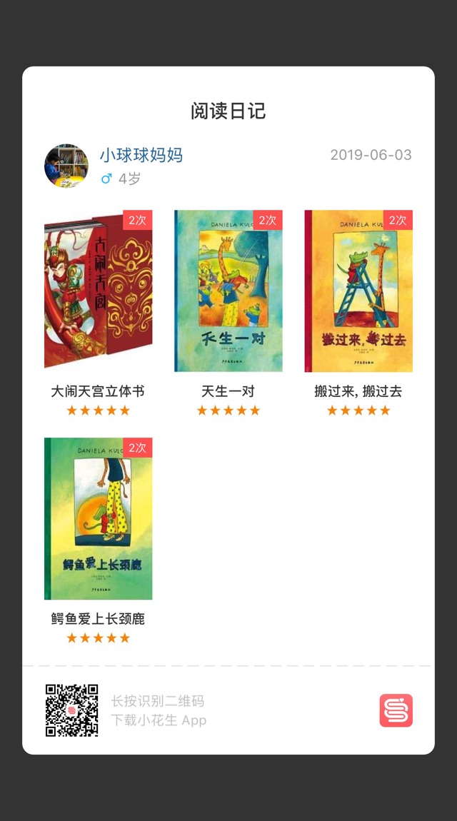 球仔雙語啟蒙日記