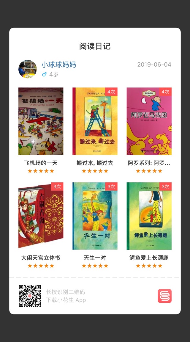 球仔雙語啟蒙日記