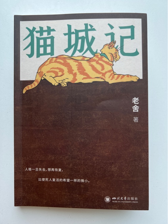 貓城記