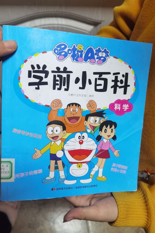 學(xué)前小百科