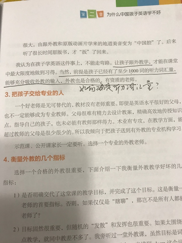 做孩子最好的英語