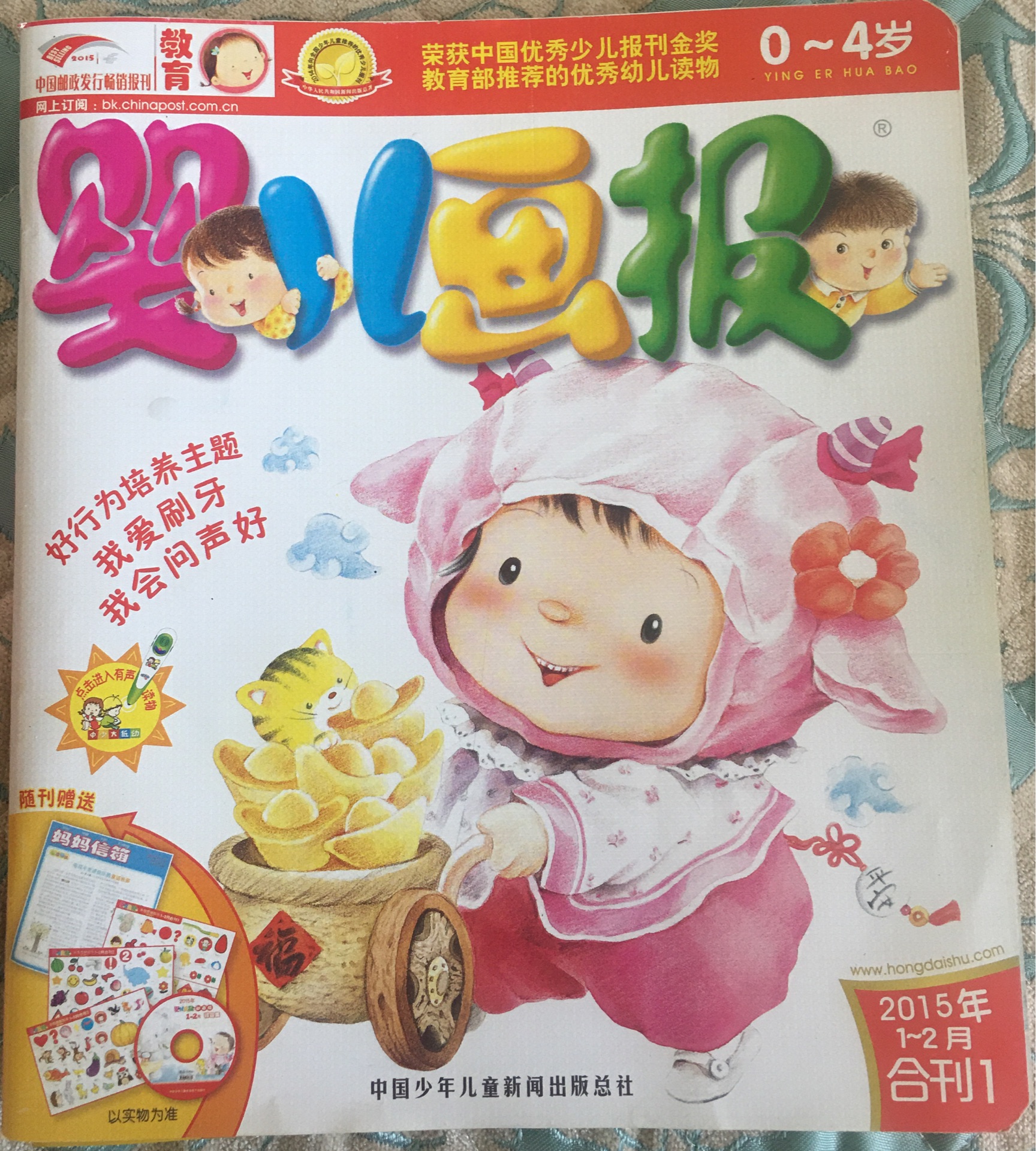 嬰兒畫報2015.1-2月合刊1