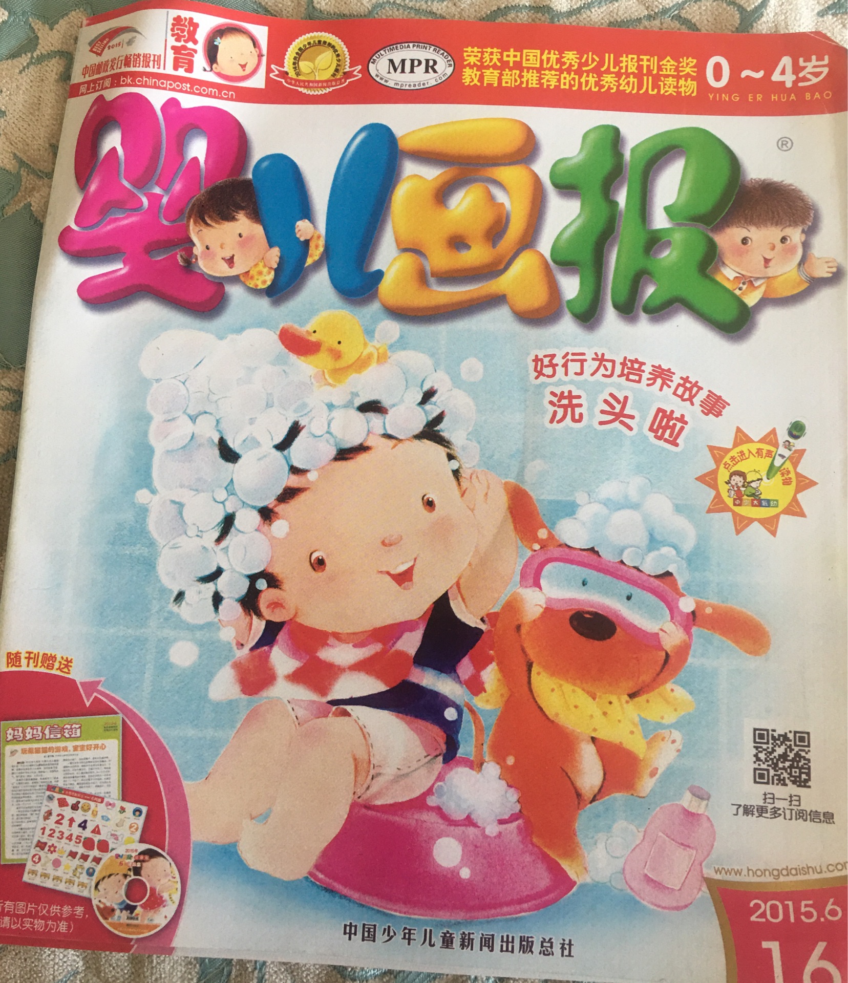 嬰兒畫報2015.6(16)