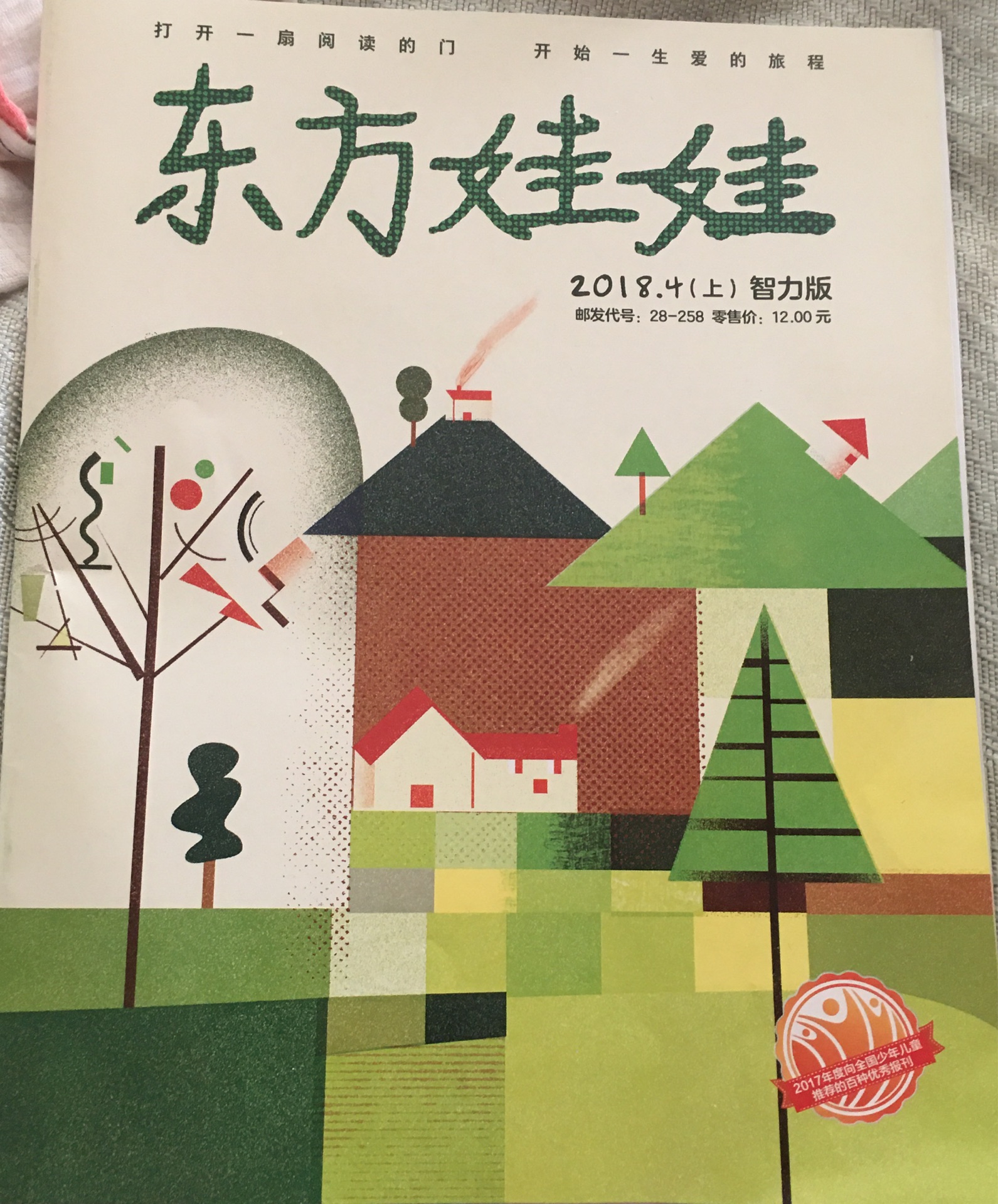 東方娃娃2018.4