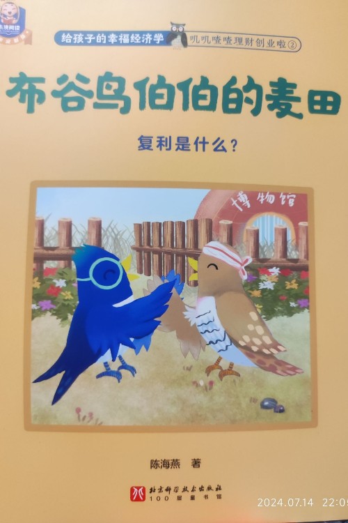 布谷鳥(niǎo)伯伯的麥田 復(fù)利是什么?