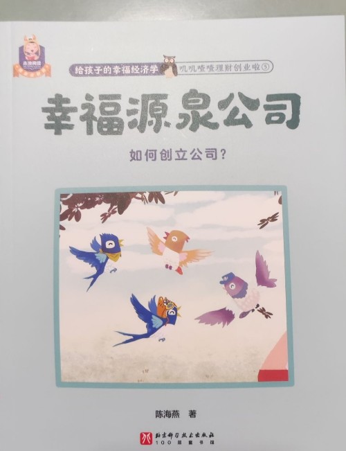 幸福源泉公司