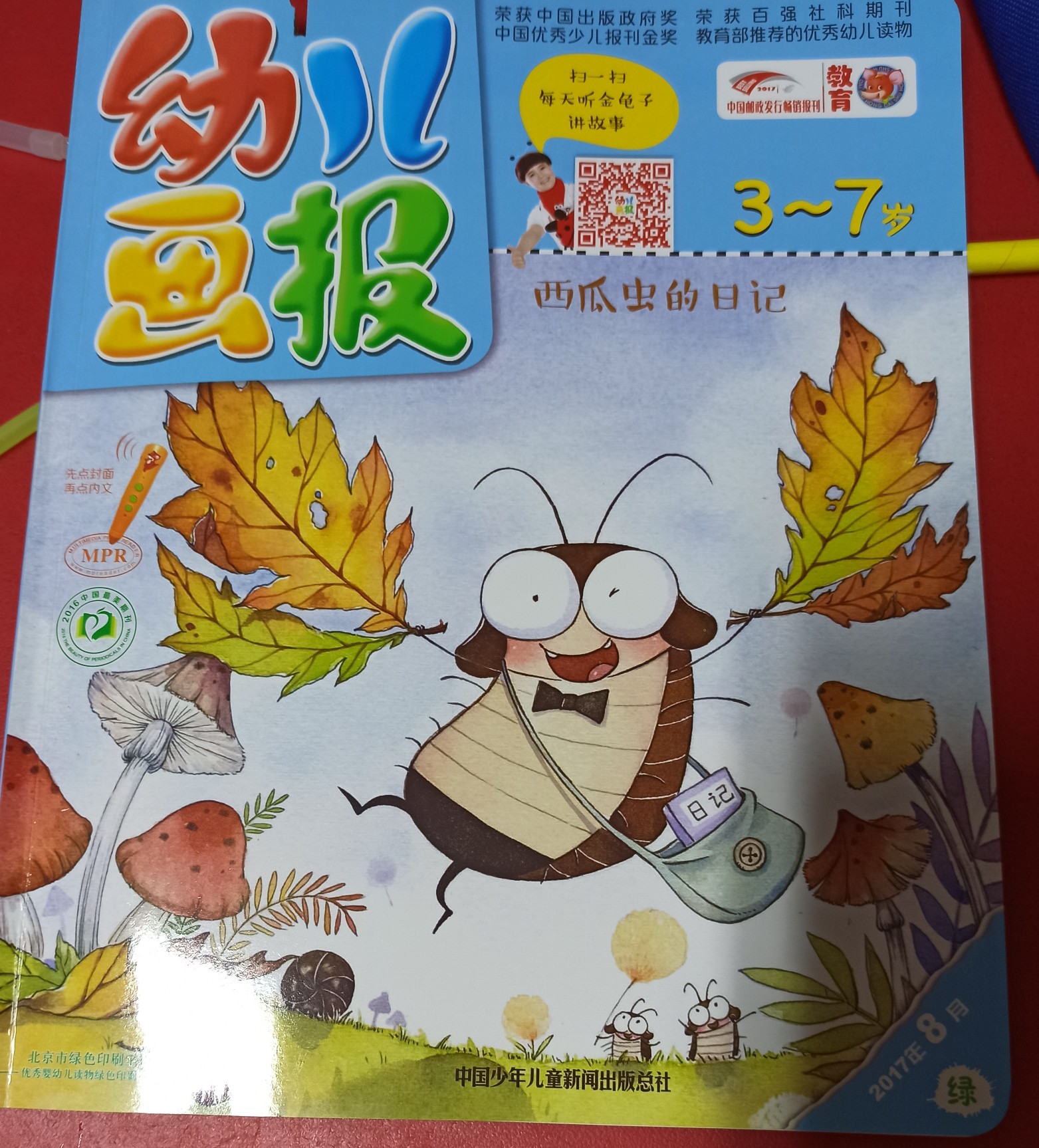 幼兒畫報2017.08綠