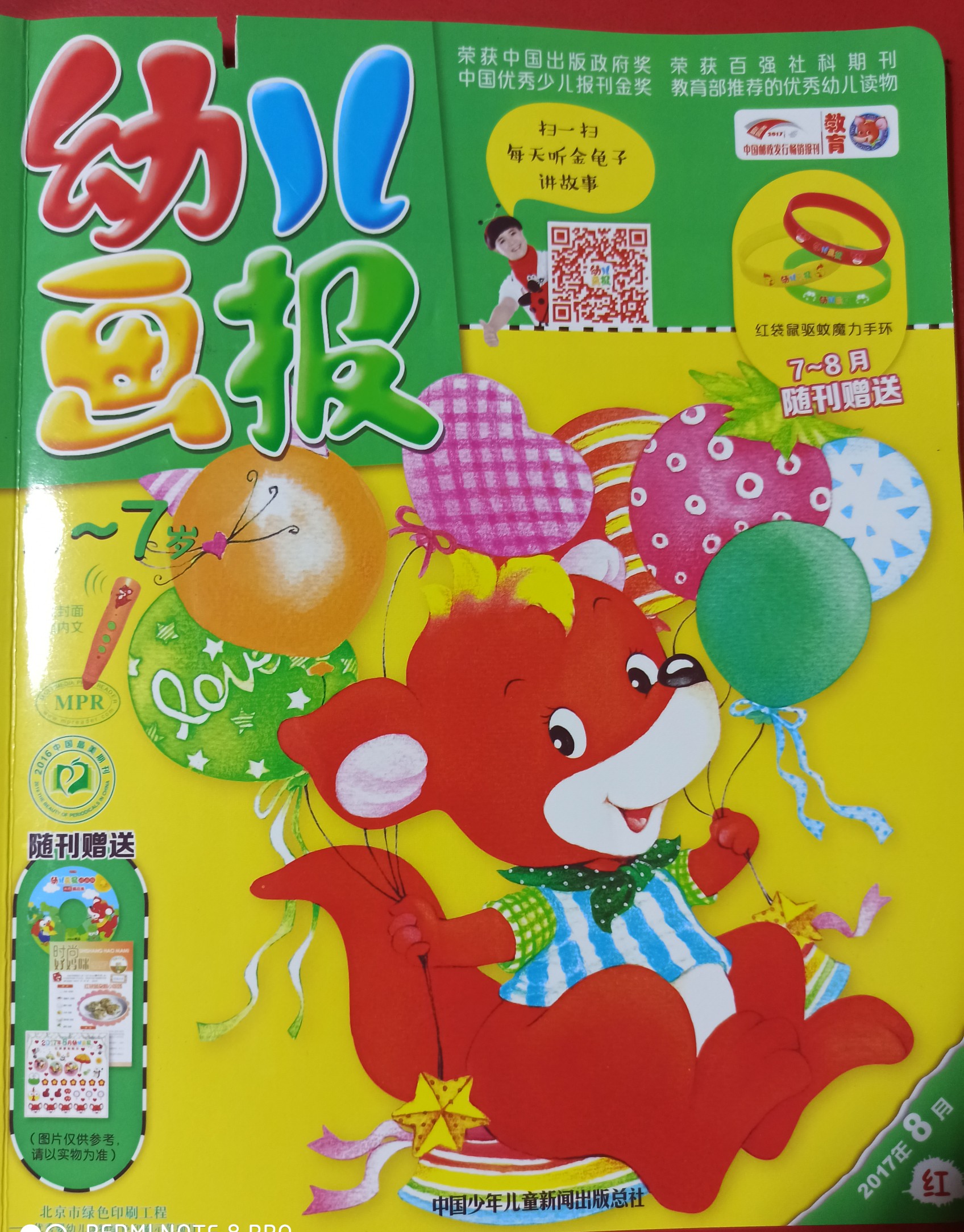 幼兒畫報2017.08紅