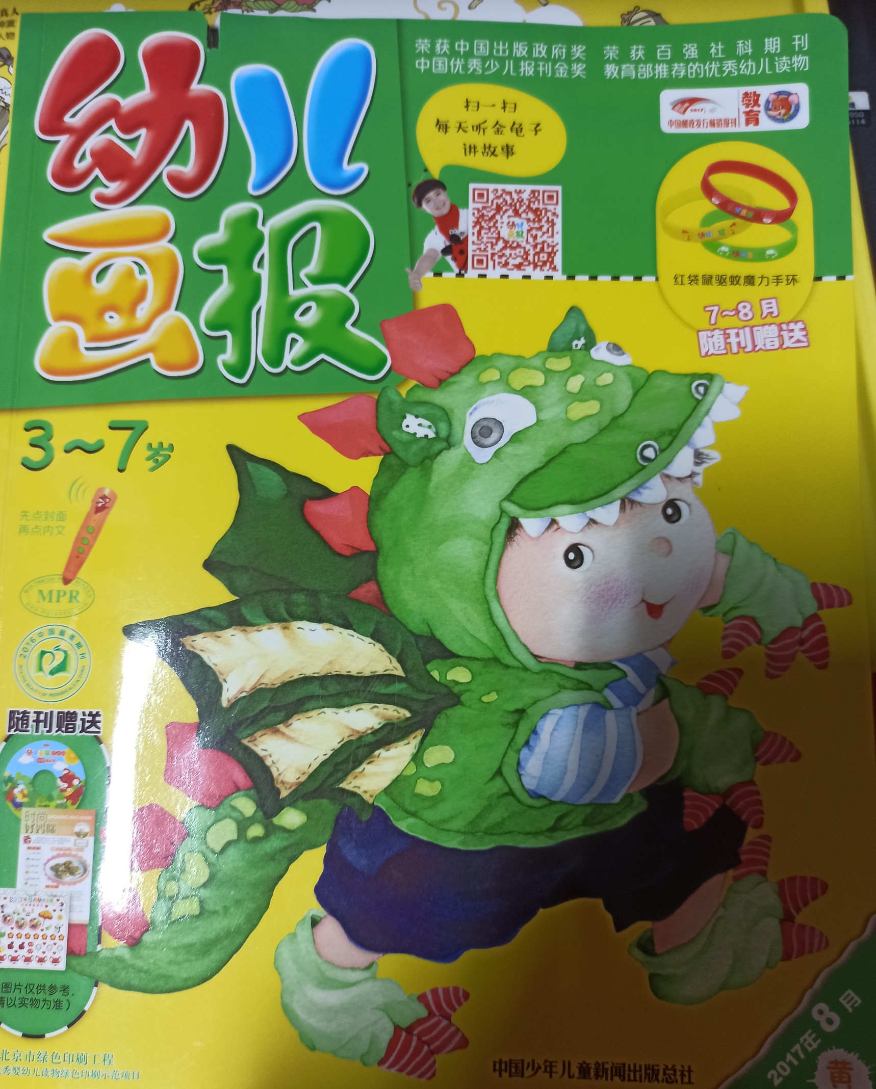 幼兒畫報2017.08黃