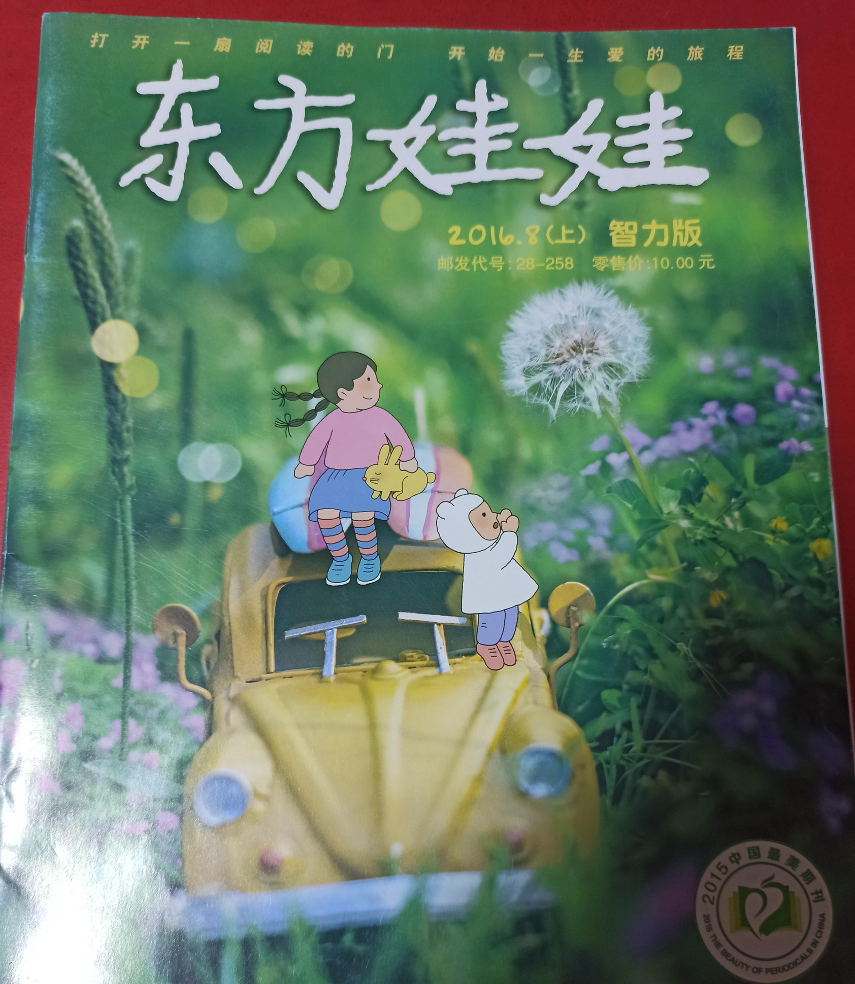 2016.08智力刊