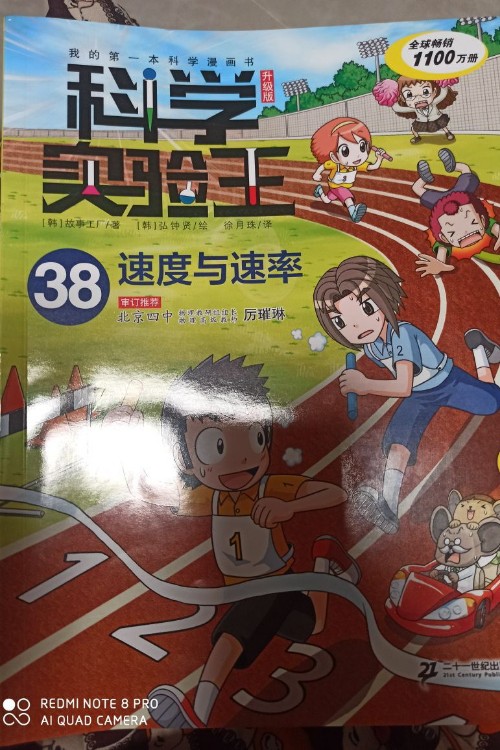 科學(xué)實(shí)驗(yàn)王38