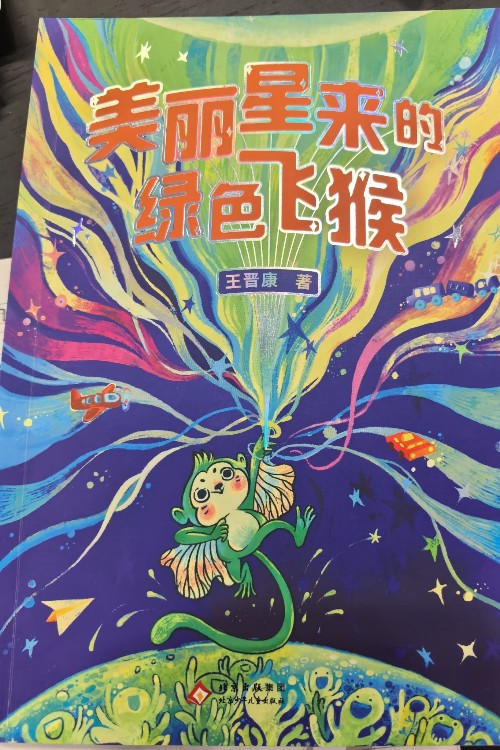 美麗星來(lái)的綠色飛猴