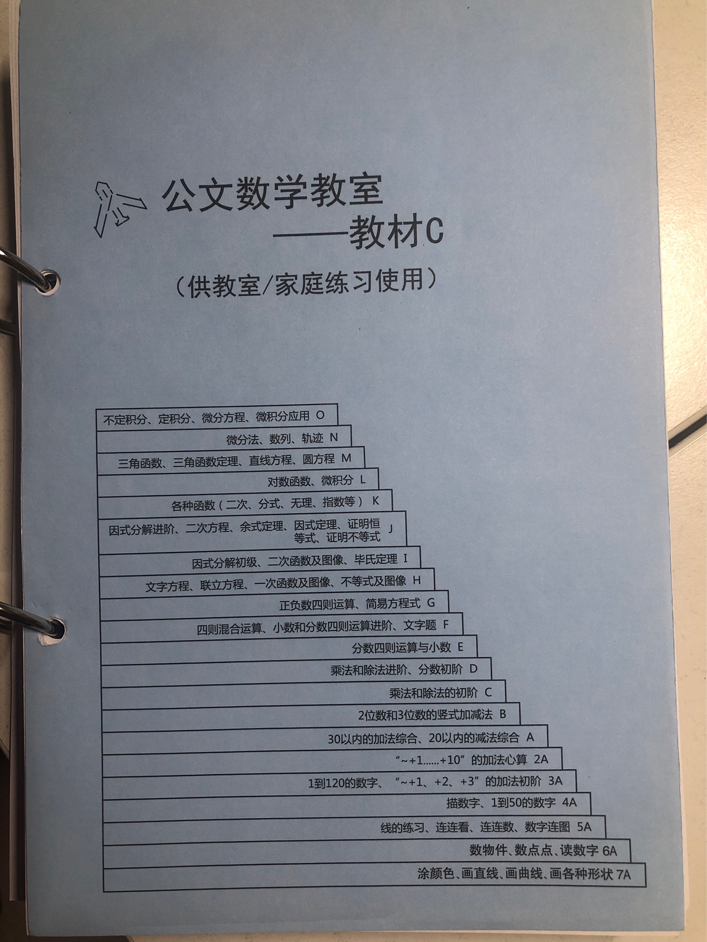 公文數(shù)學(xué)教室C