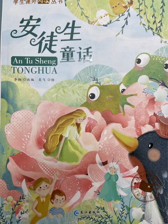 安徒生童話