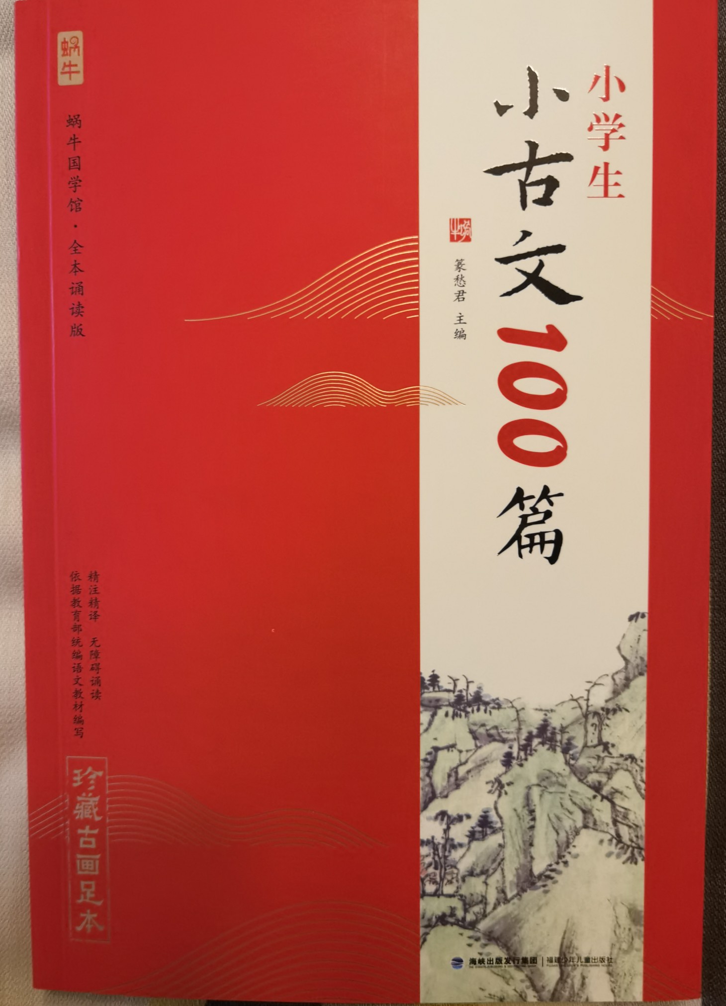 小古文100篇