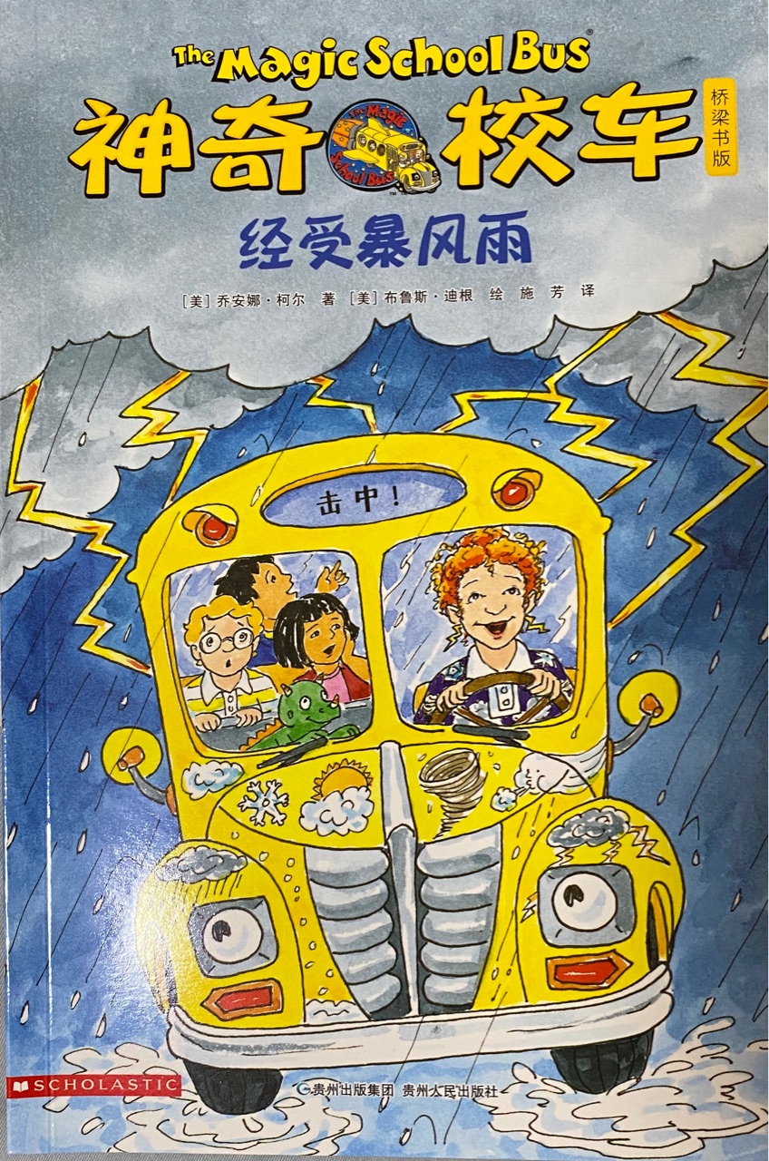 神奇校車橋梁版:經(jīng)受暴風(fēng)雨