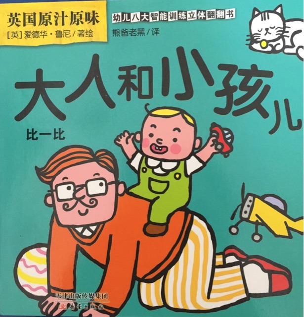 大人和小孩兒