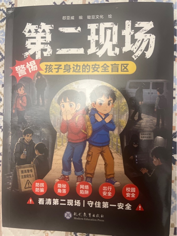 警惕第二现场孩子身边的安全盲区
