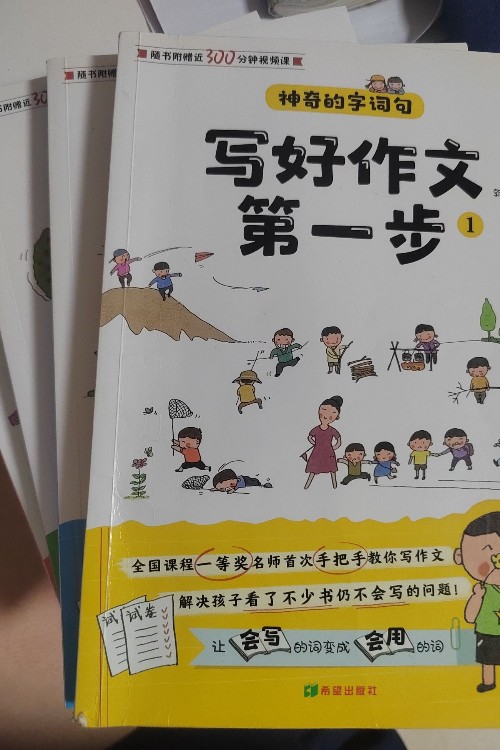 寫(xiě)好作文第一步