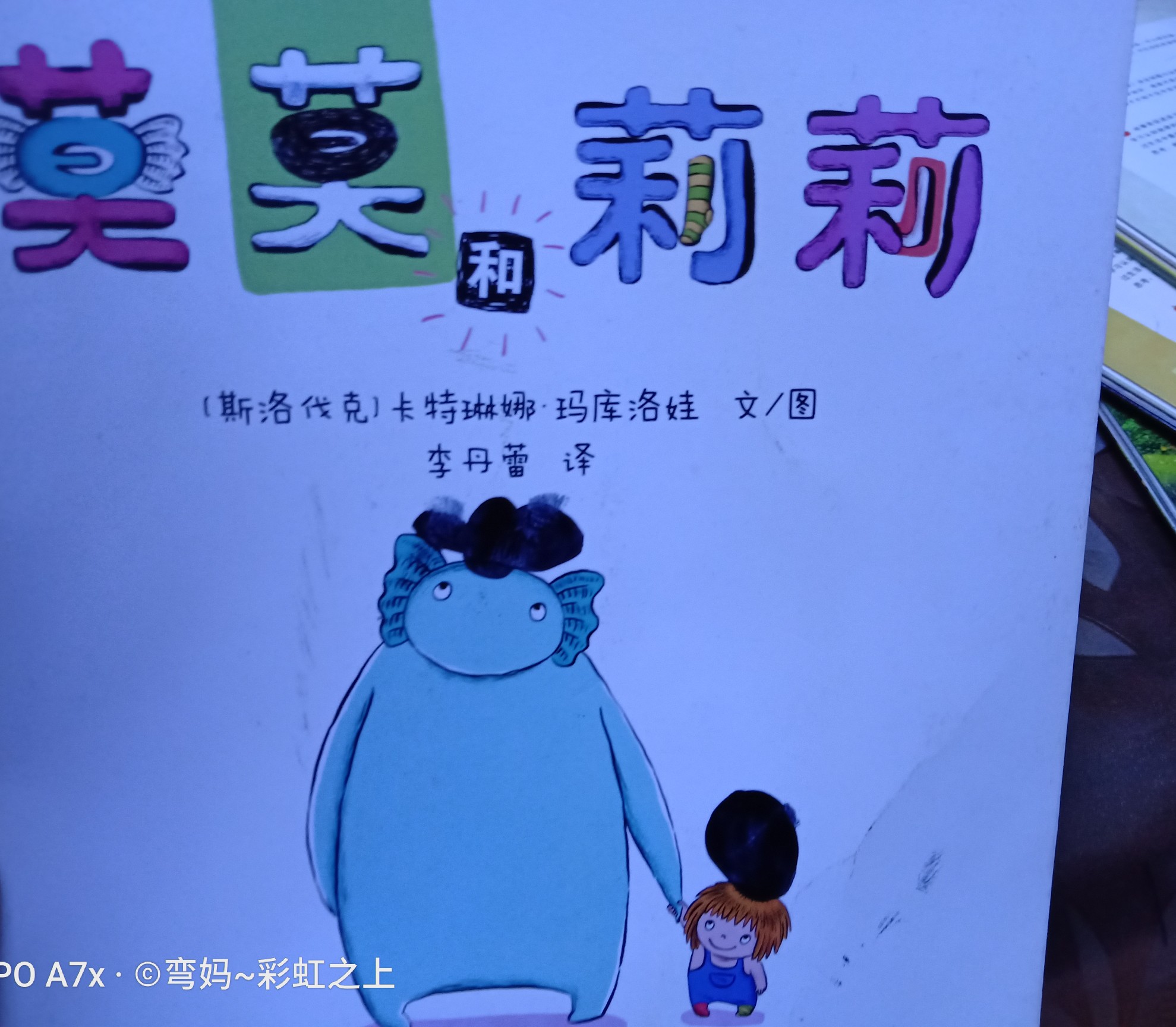 莫莫和莉莉