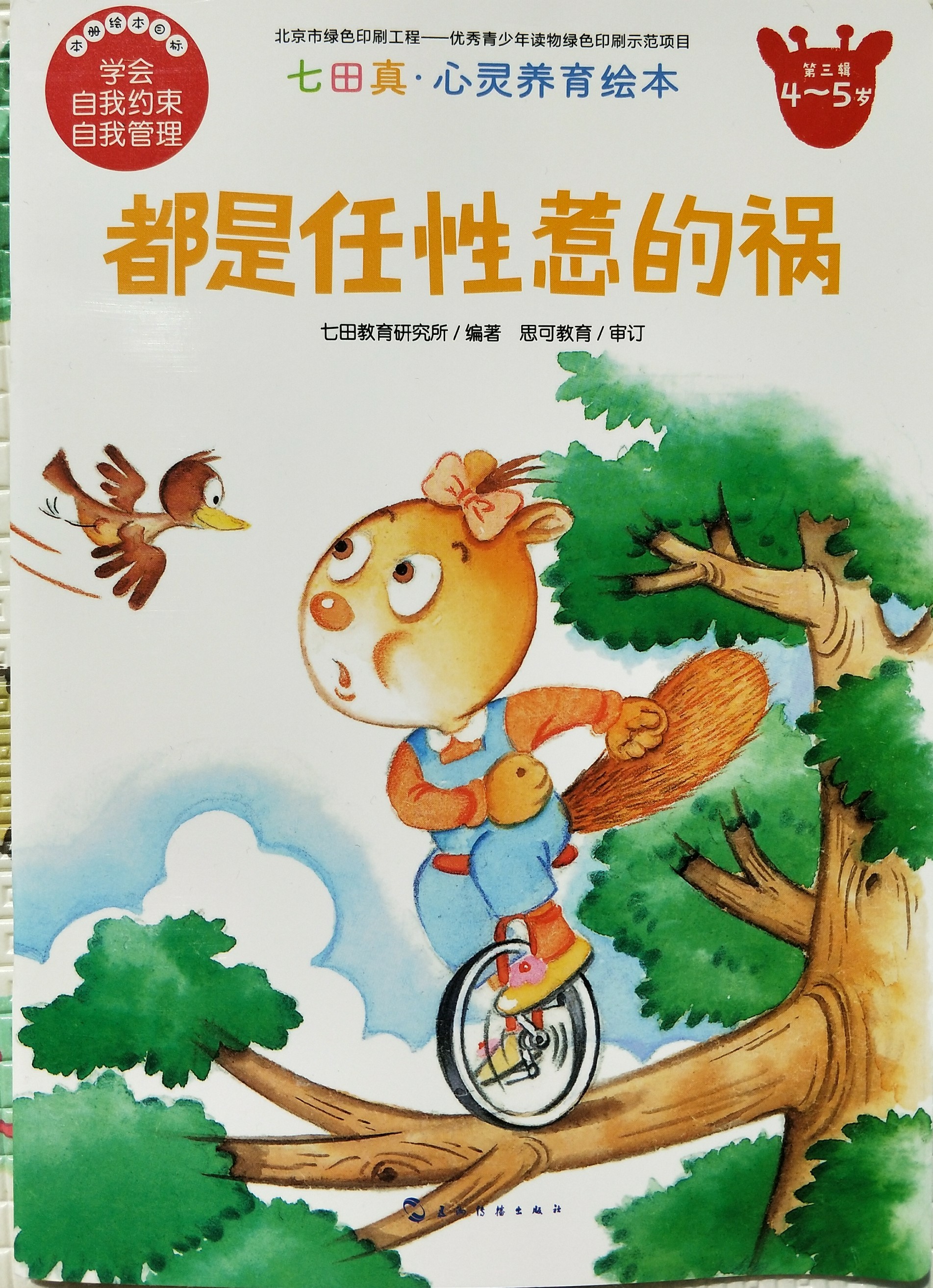 都是任性惹的禍