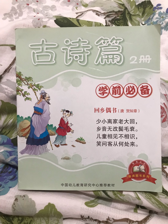 讀古詩談三國