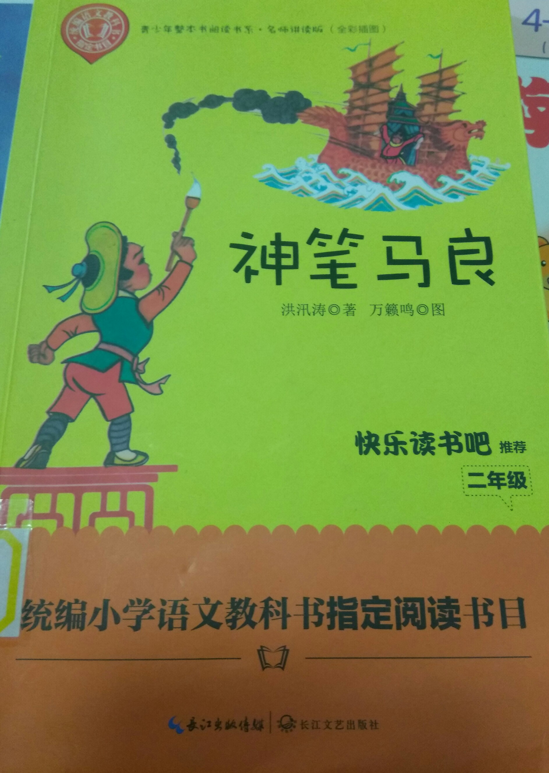 神筆馬良