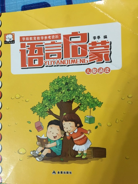 語言啟蒙六冊