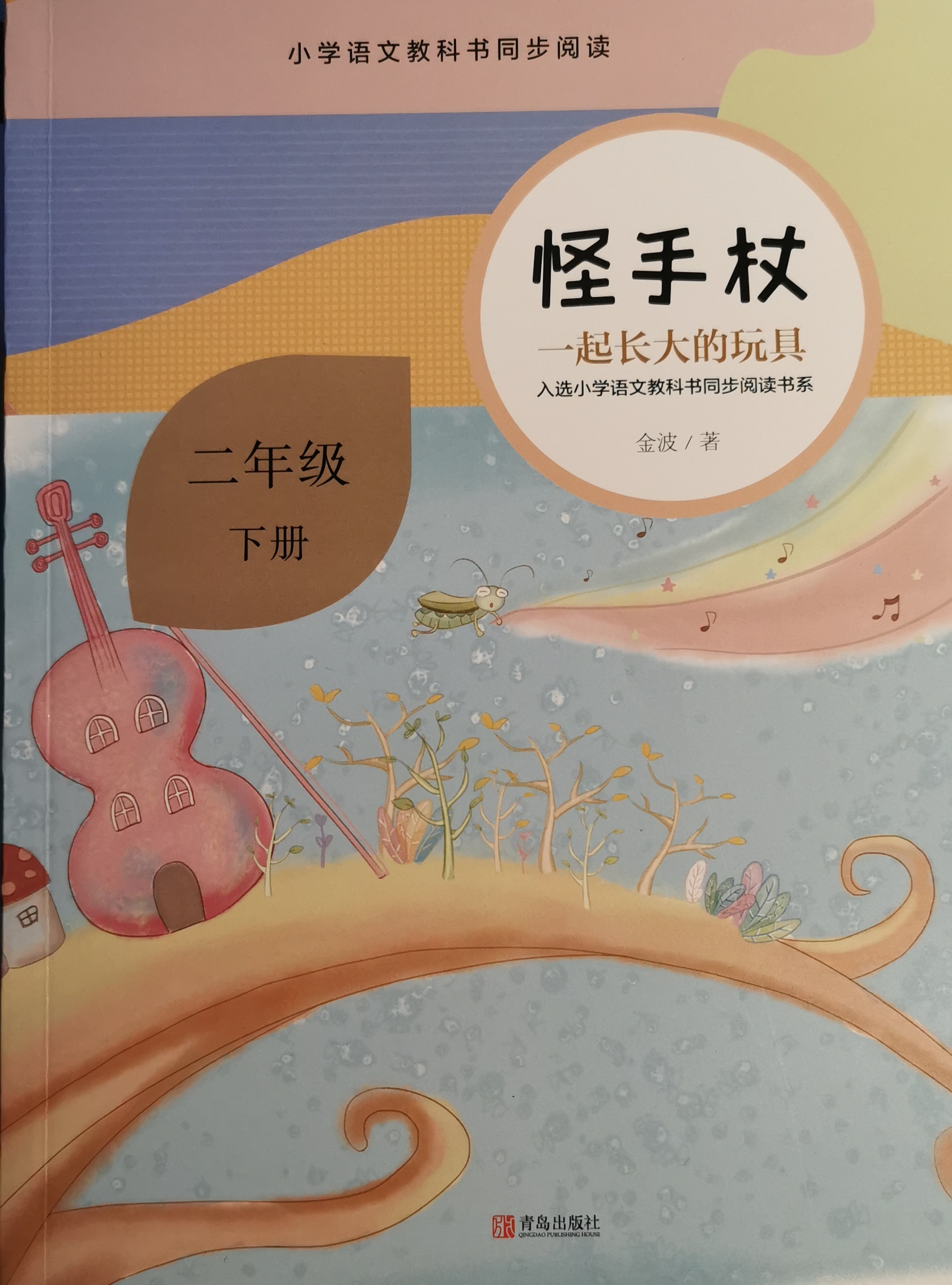 怪手杖