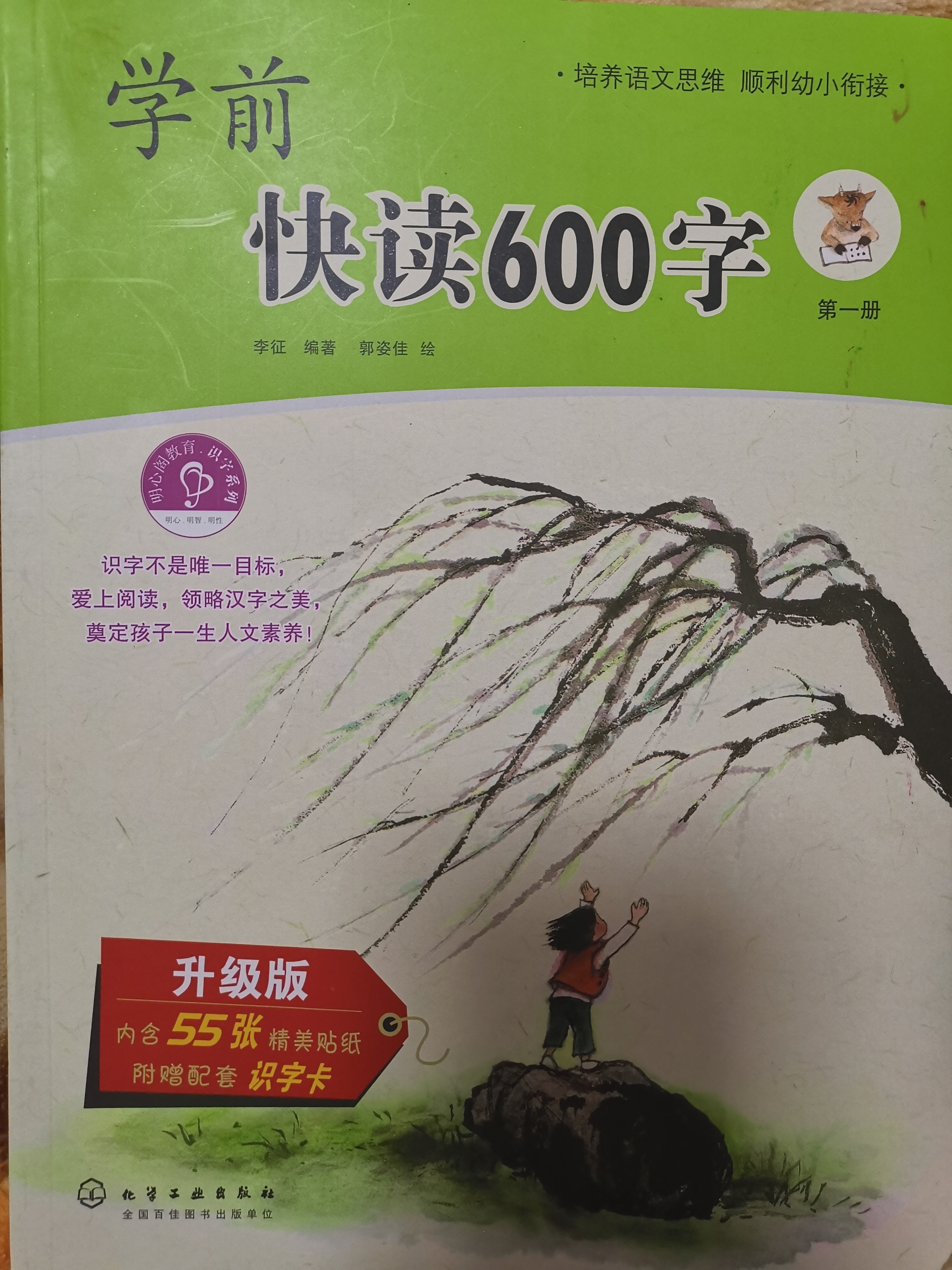 學(xué)前快讀600字第一冊